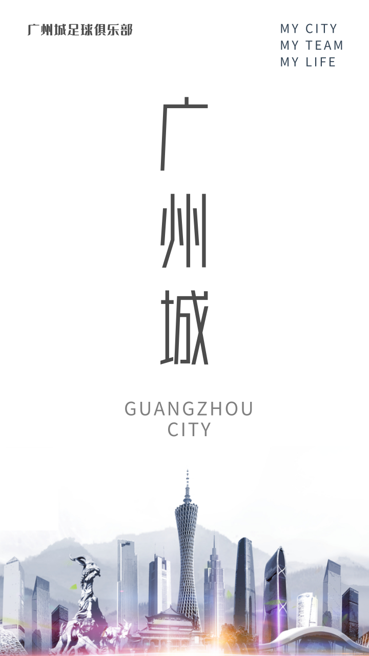 广州富力迎来胜利，实力得到认可