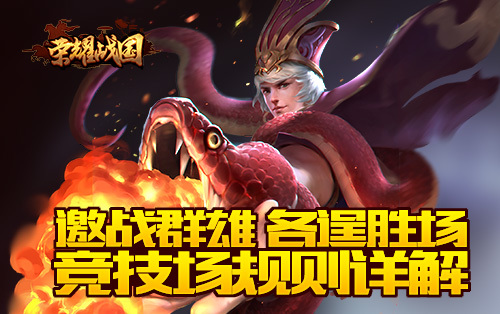 关于雷霆战争!强队争夺荣耀,竞技场上擂台飙戏的信息 关于雷霆战争!强队争夺荣耀,竞技场上擂台飙戏的信息